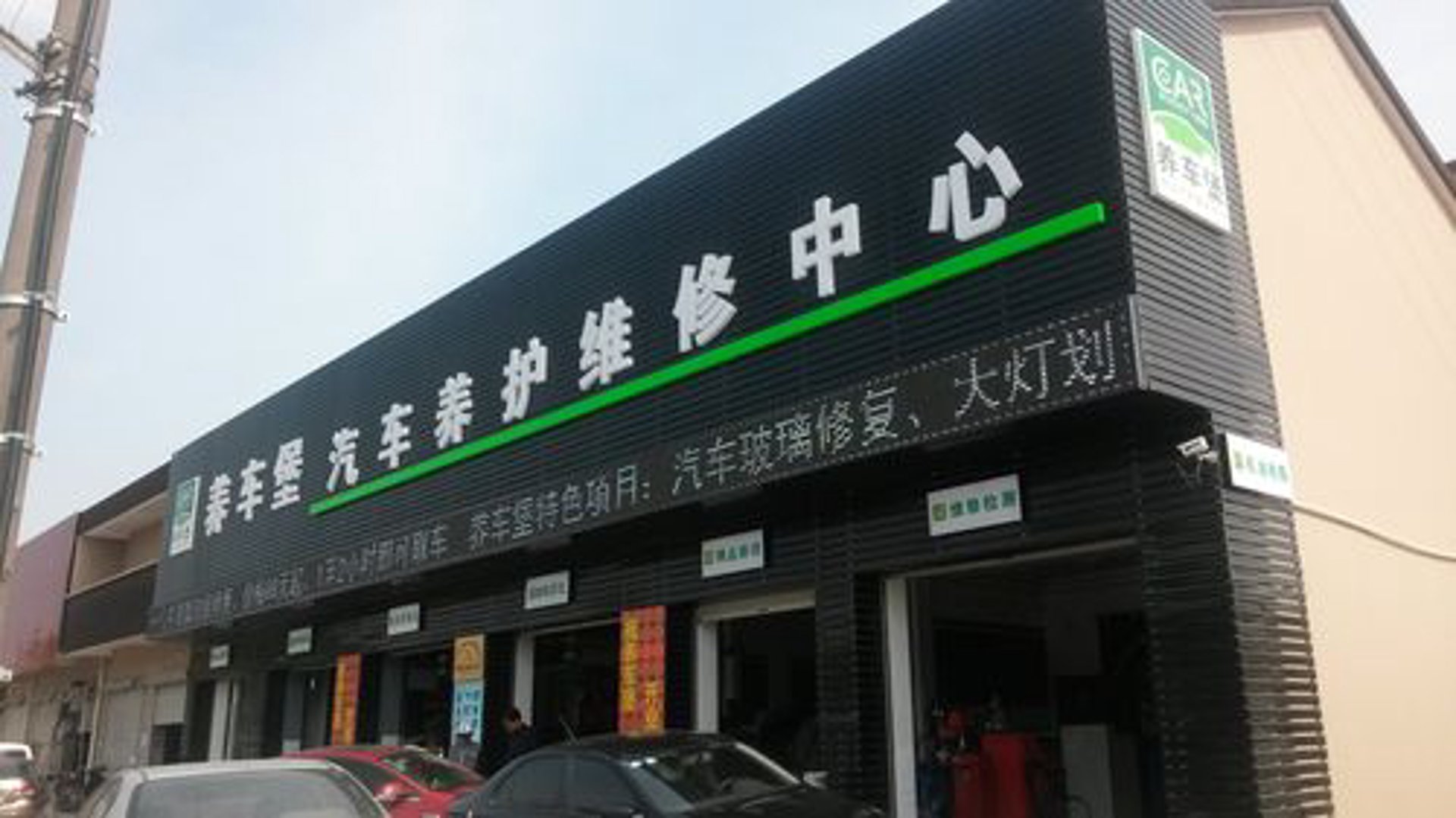 车帮汽车服务